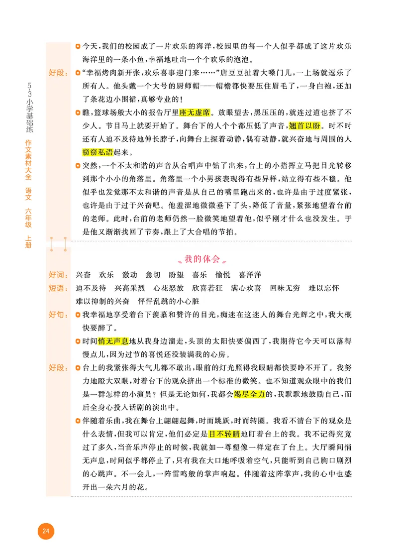 25秋53小学基础练六上作文素材大全语文_25秋53小学基础练3-6上作文素材大全语文