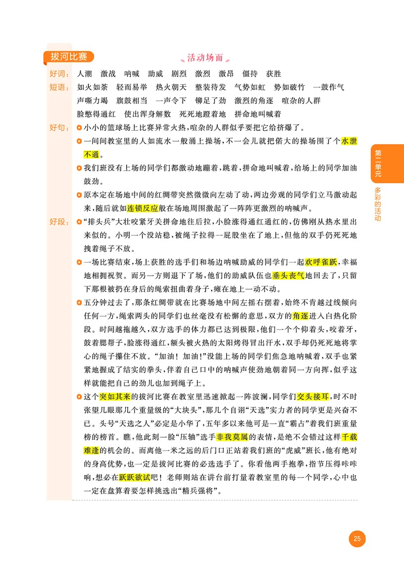 25秋53小学基础练六上作文素材大全语文_25秋53小学基础练3-6上作文素材大全语文