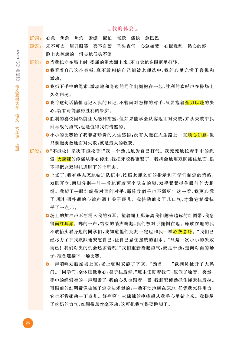 25秋53小学基础练六上作文素材大全语文_25秋53小学基础练3-6上作文素材大全语文