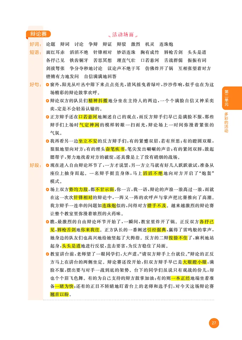 25秋53小学基础练六上作文素材大全语文_25秋53小学基础练3-6上作文素材大全语文