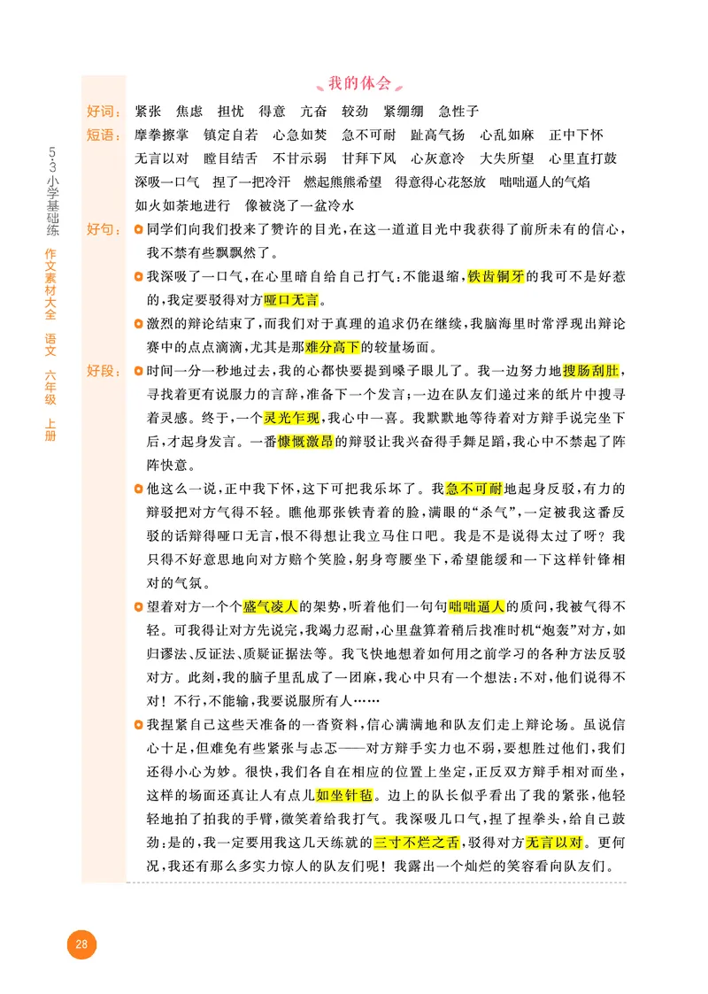 25秋53小学基础练六上作文素材大全语文_25秋53小学基础练3-6上作文素材大全语文