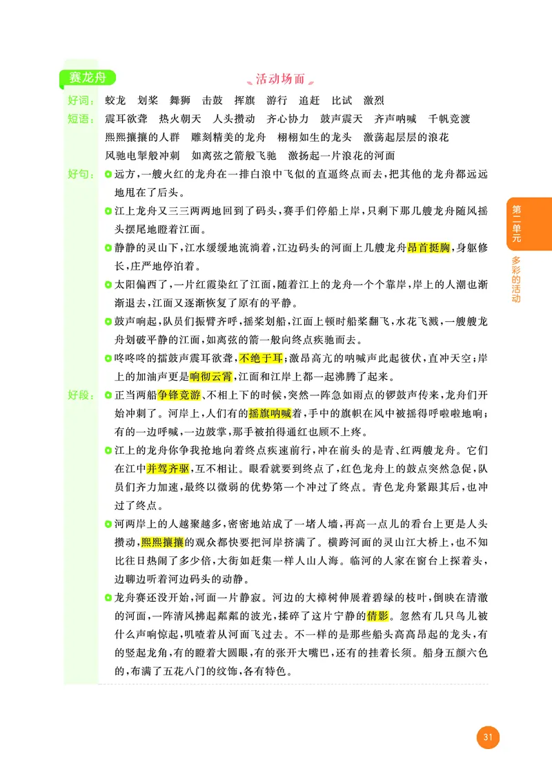 25秋53小学基础练六上作文素材大全语文_25秋53小学基础练3-6上作文素材大全语文