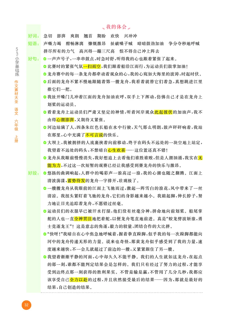 25秋53小学基础练六上作文素材大全语文_25秋53小学基础练3-6上作文素材大全语文
