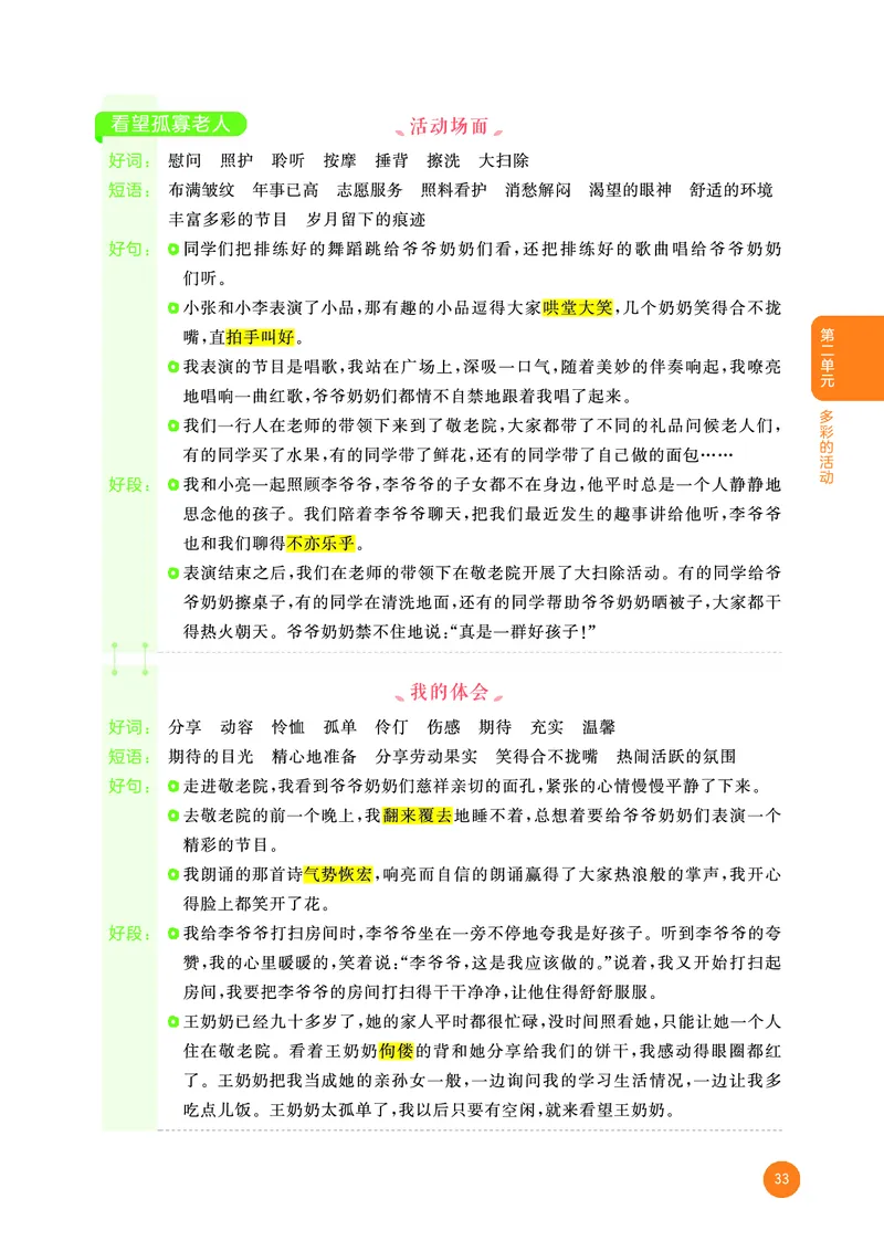 25秋53小学基础练六上作文素材大全语文_25秋53小学基础练3-6上作文素材大全语文