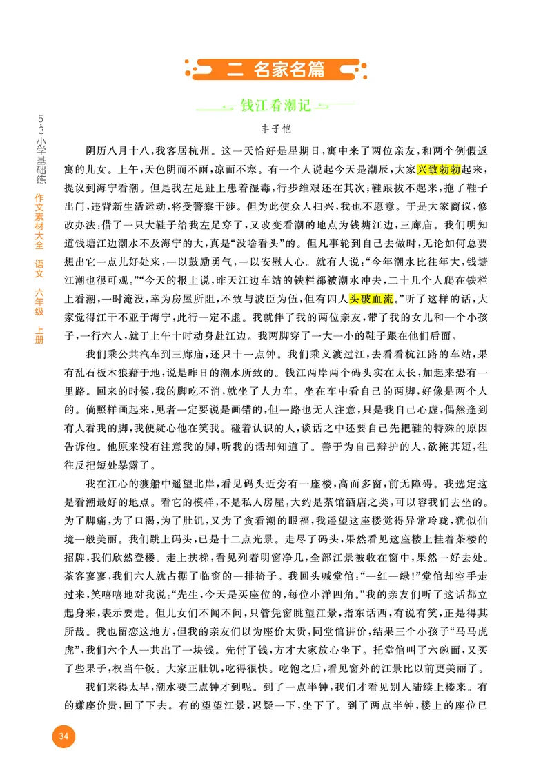 25秋53小学基础练六上作文素材大全语文_25秋53小学基础练3-6上作文素材大全语文