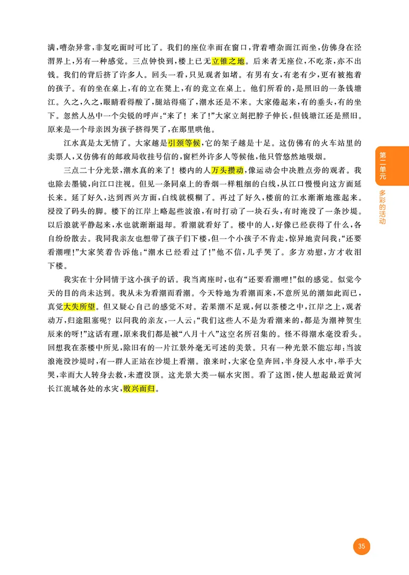 25秋53小学基础练六上作文素材大全语文_25秋53小学基础练3-6上作文素材大全语文