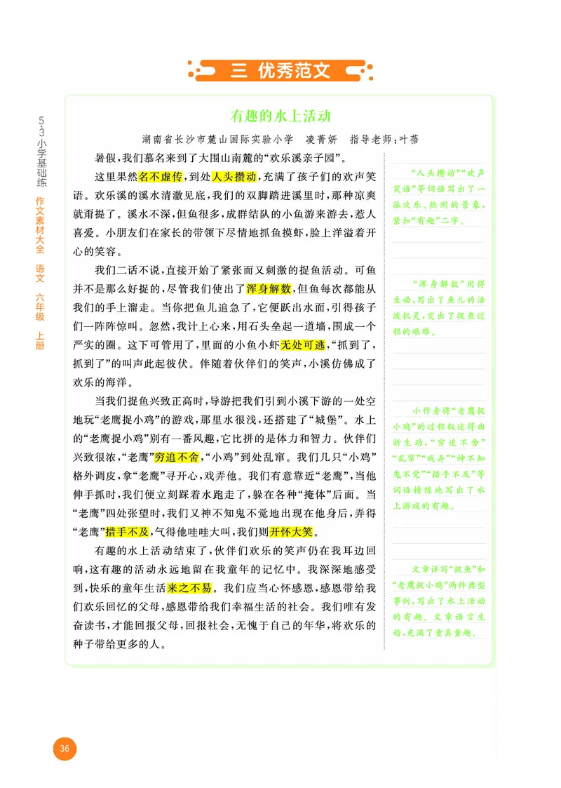 25秋53小学基础练六上作文素材大全语文_25秋53小学基础练3-6上作文素材大全语文