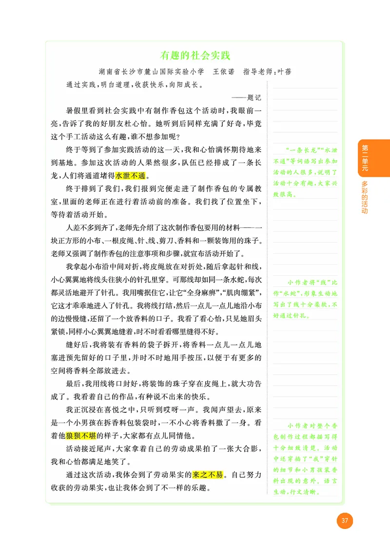 25秋53小学基础练六上作文素材大全语文_25秋53小学基础练3-6上作文素材大全语文