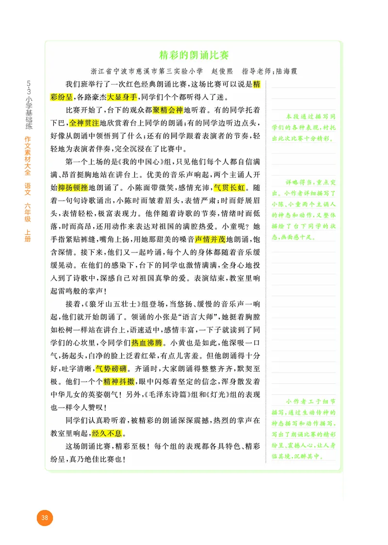 25秋53小学基础练六上作文素材大全语文_25秋53小学基础练3-6上作文素材大全语文