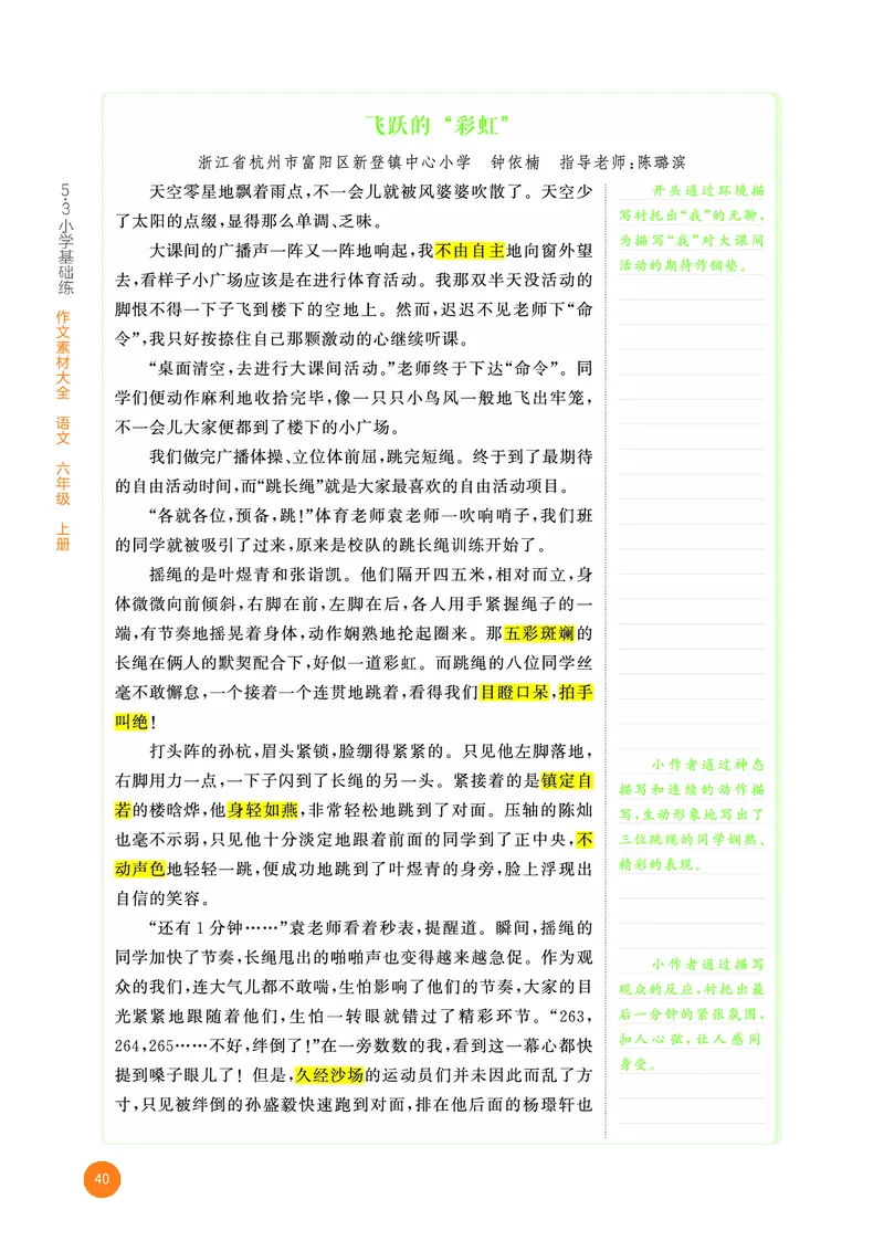 25秋53小学基础练六上作文素材大全语文_25秋53小学基础练3-6上作文素材大全语文