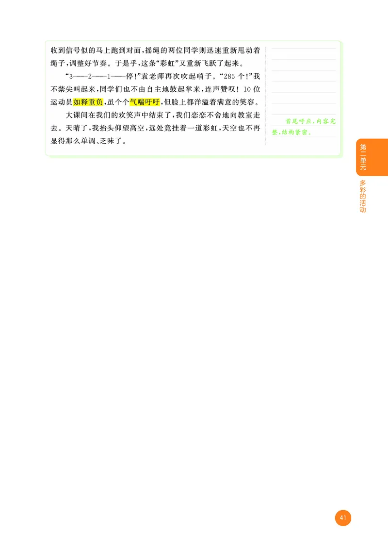 25秋53小学基础练六上作文素材大全语文_25秋53小学基础练3-6上作文素材大全语文