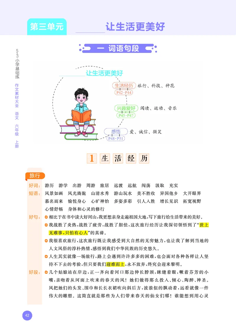 25秋53小学基础练六上作文素材大全语文_25秋53小学基础练3-6上作文素材大全语文