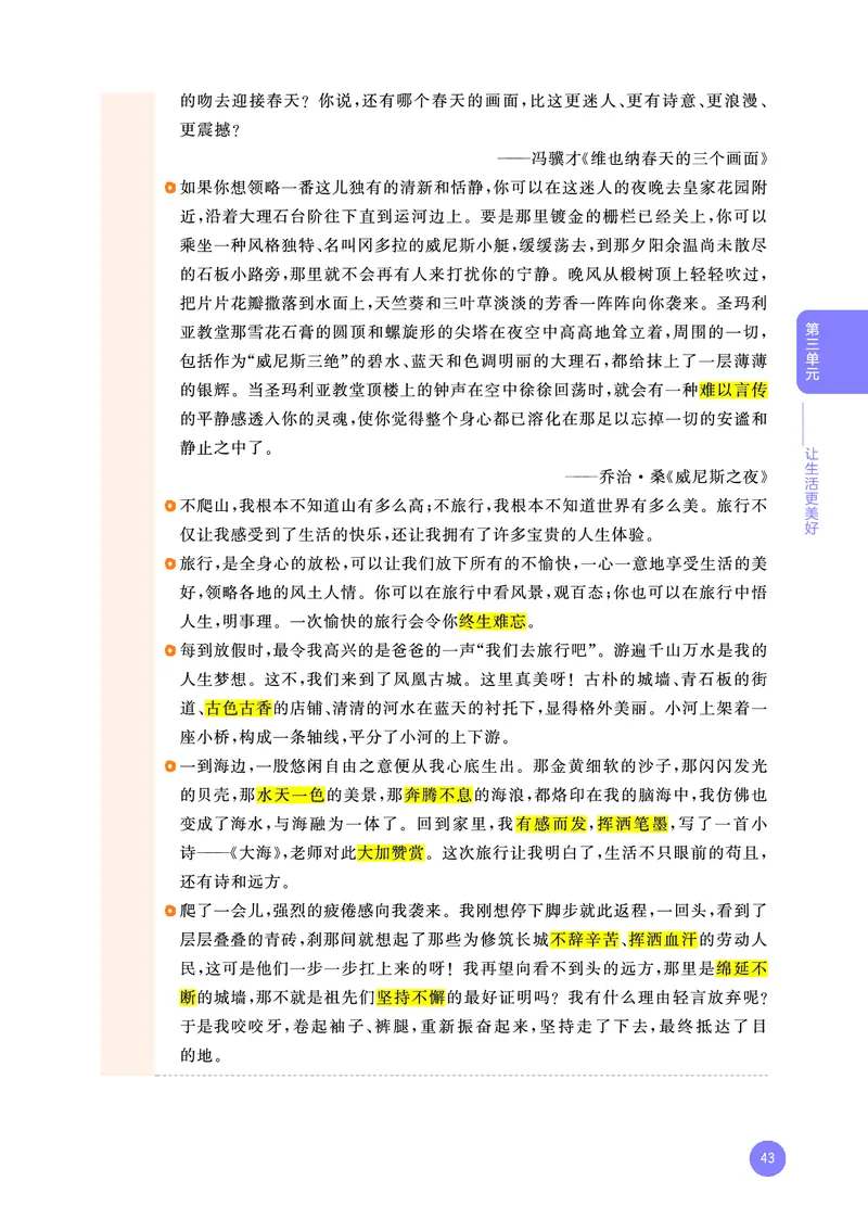 25秋53小学基础练六上作文素材大全语文_25秋53小学基础练3-6上作文素材大全语文