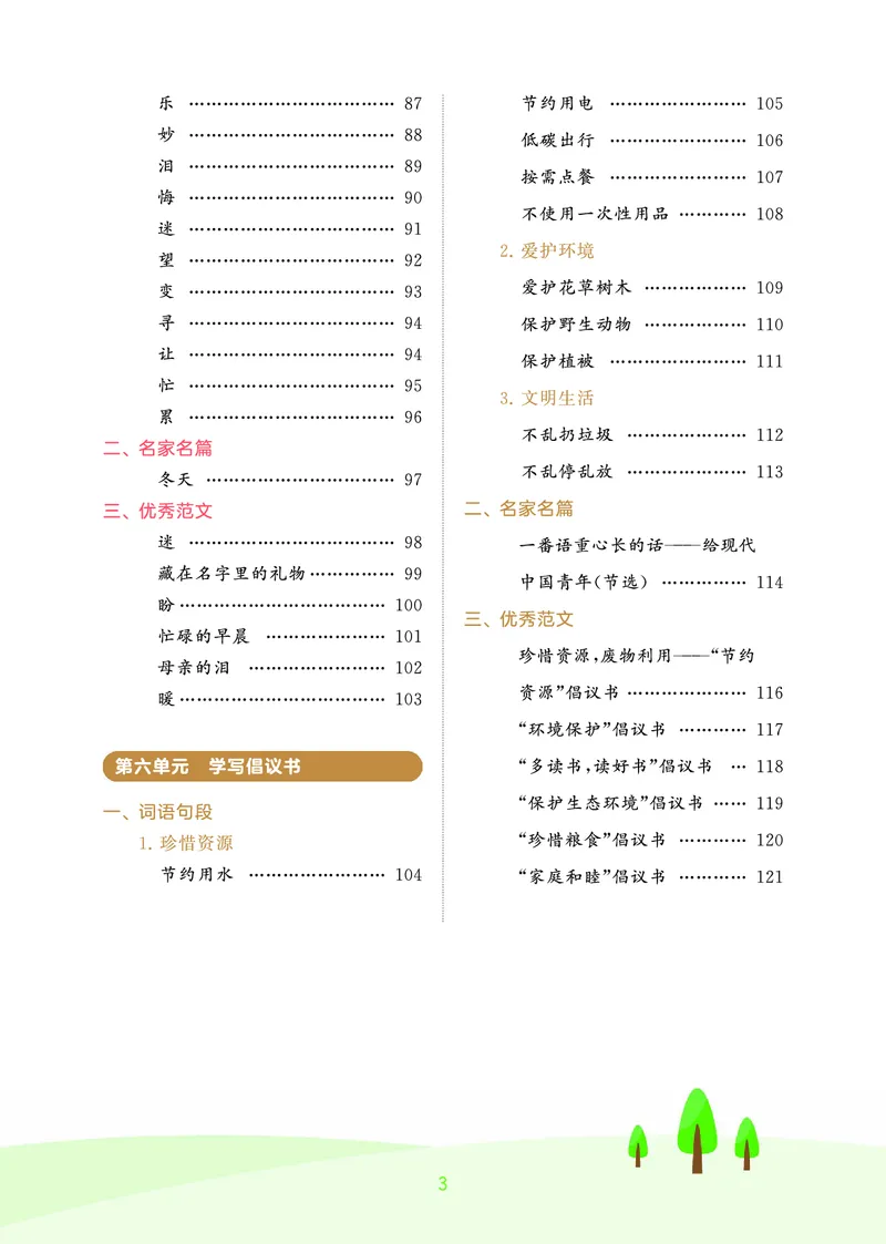 25秋53小学基础练六上作文素材大全语文_25秋53小学基础练3-6上作文素材大全语文