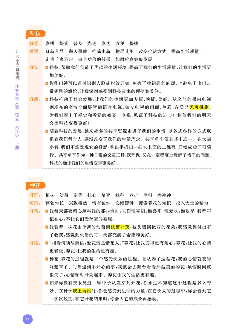 25秋53小学基础练六上作文素材大全语文_25秋53小学基础练3-6上作文素材大全语文