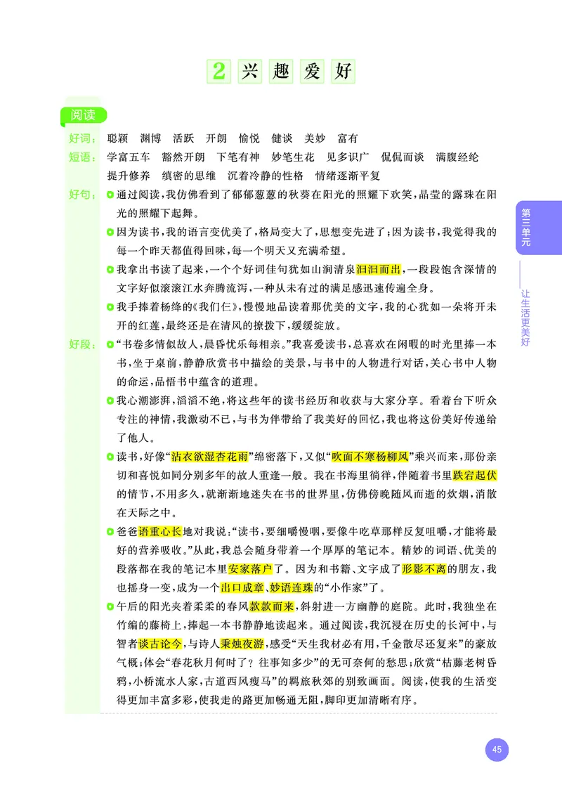 25秋53小学基础练六上作文素材大全语文_25秋53小学基础练3-6上作文素材大全语文