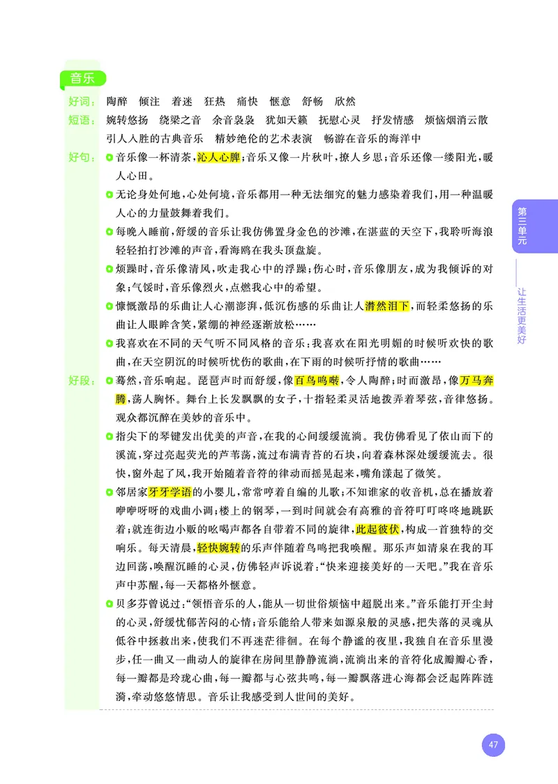 25秋53小学基础练六上作文素材大全语文_25秋53小学基础练3-6上作文素材大全语文