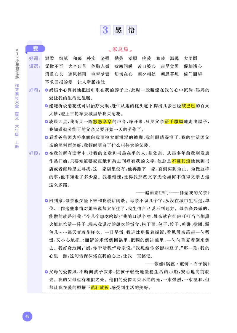 25秋53小学基础练六上作文素材大全语文_25秋53小学基础练3-6上作文素材大全语文
