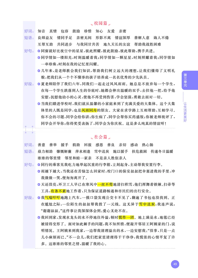 25秋53小学基础练六上作文素材大全语文_25秋53小学基础练3-6上作文素材大全语文