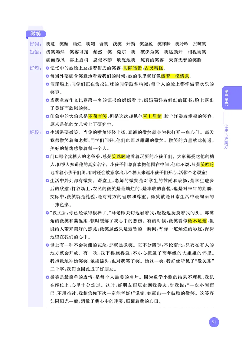 25秋53小学基础练六上作文素材大全语文_25秋53小学基础练3-6上作文素材大全语文