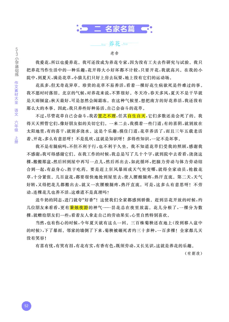 25秋53小学基础练六上作文素材大全语文_25秋53小学基础练3-6上作文素材大全语文