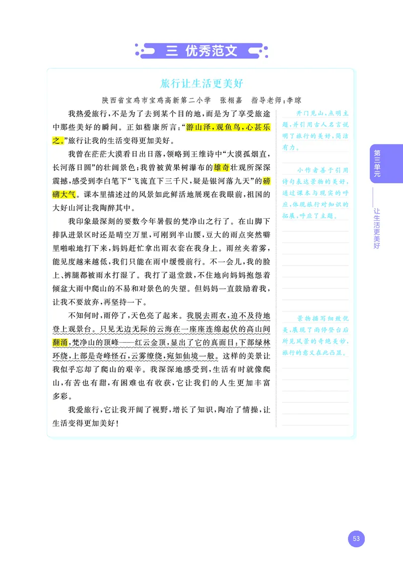 25秋53小学基础练六上作文素材大全语文_25秋53小学基础练3-6上作文素材大全语文