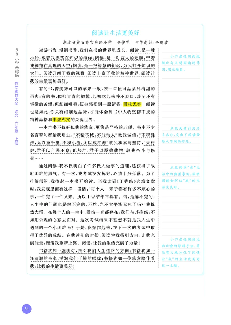 25秋53小学基础练六上作文素材大全语文_25秋53小学基础练3-6上作文素材大全语文