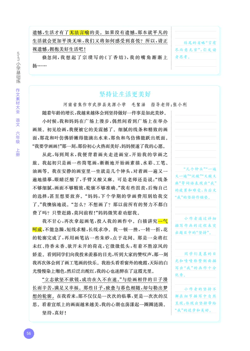 25秋53小学基础练六上作文素材大全语文_25秋53小学基础练3-6上作文素材大全语文