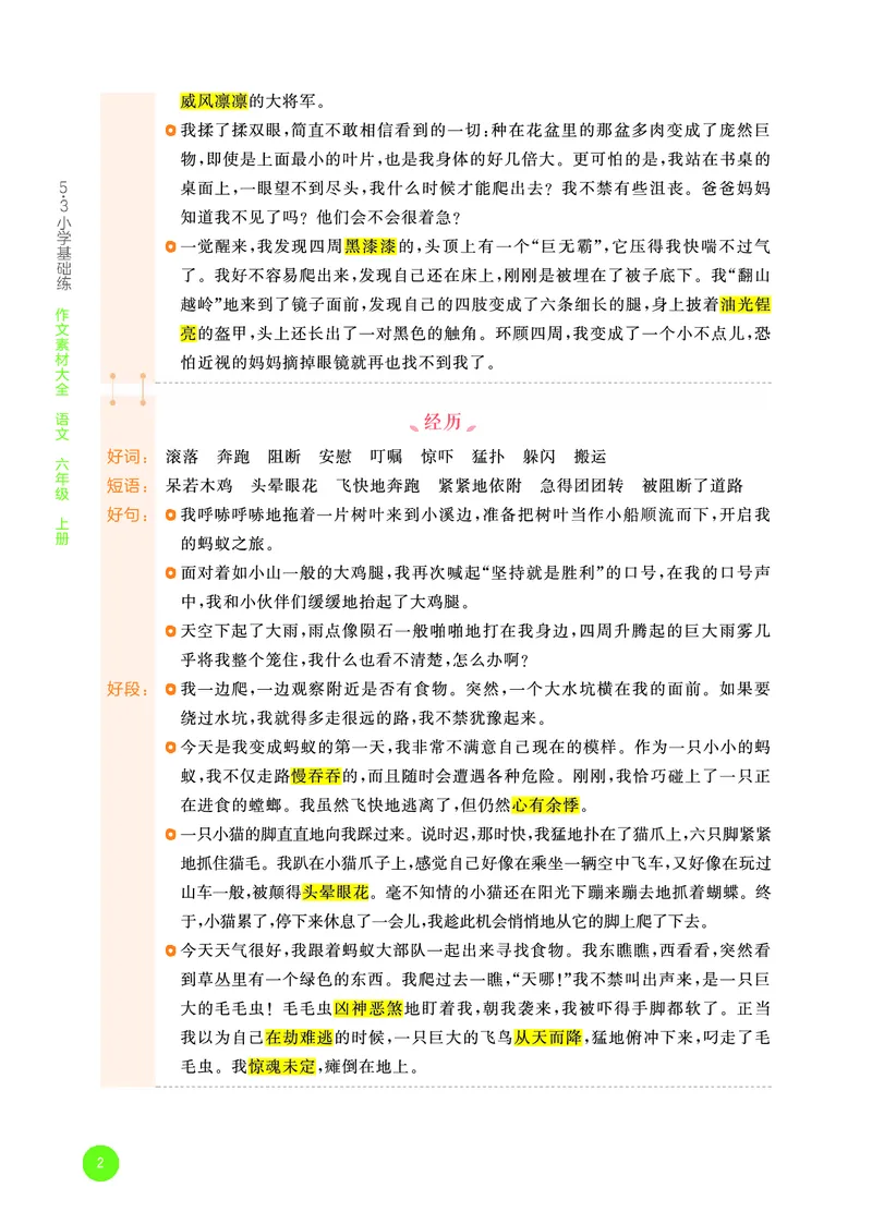 25秋53小学基础练六上作文素材大全语文_25秋53小学基础练3-6上作文素材大全语文