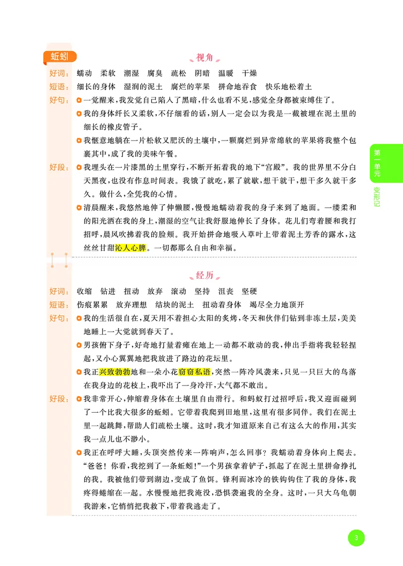 25秋53小学基础练六上作文素材大全语文_25秋53小学基础练3-6上作文素材大全语文