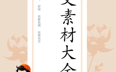25秋53小学基础练六上作文素材大全语文_25秋53小学基础练3-6上作文素材大全语文