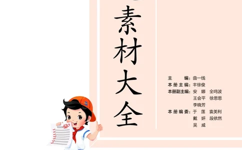 25秋53小学基础练六上作文素材大全语文_25秋53小学基础练3-6上作文素材大全语文