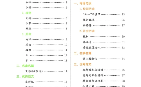25秋53小学基础练六上作文素材大全语文_25秋53小学基础练3-6上作文素材大全语文
