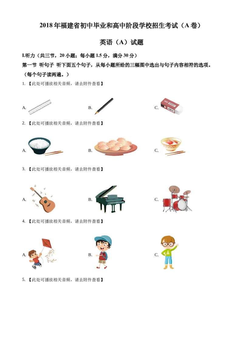 2018年福建省中考英语真题（空白卷）_福建中考1_3.福建中考英语（2017-2025）