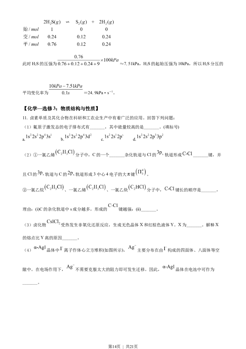 2022年高考化学试卷（全国乙卷）（解析卷）_历年高考真题合集_化学历年高考真题_新&middot;Word版2008-2025&middot;高考化学真题_化学（按省份分类）2008-2025_2012-2025&middot;（安徽）化学高考真题