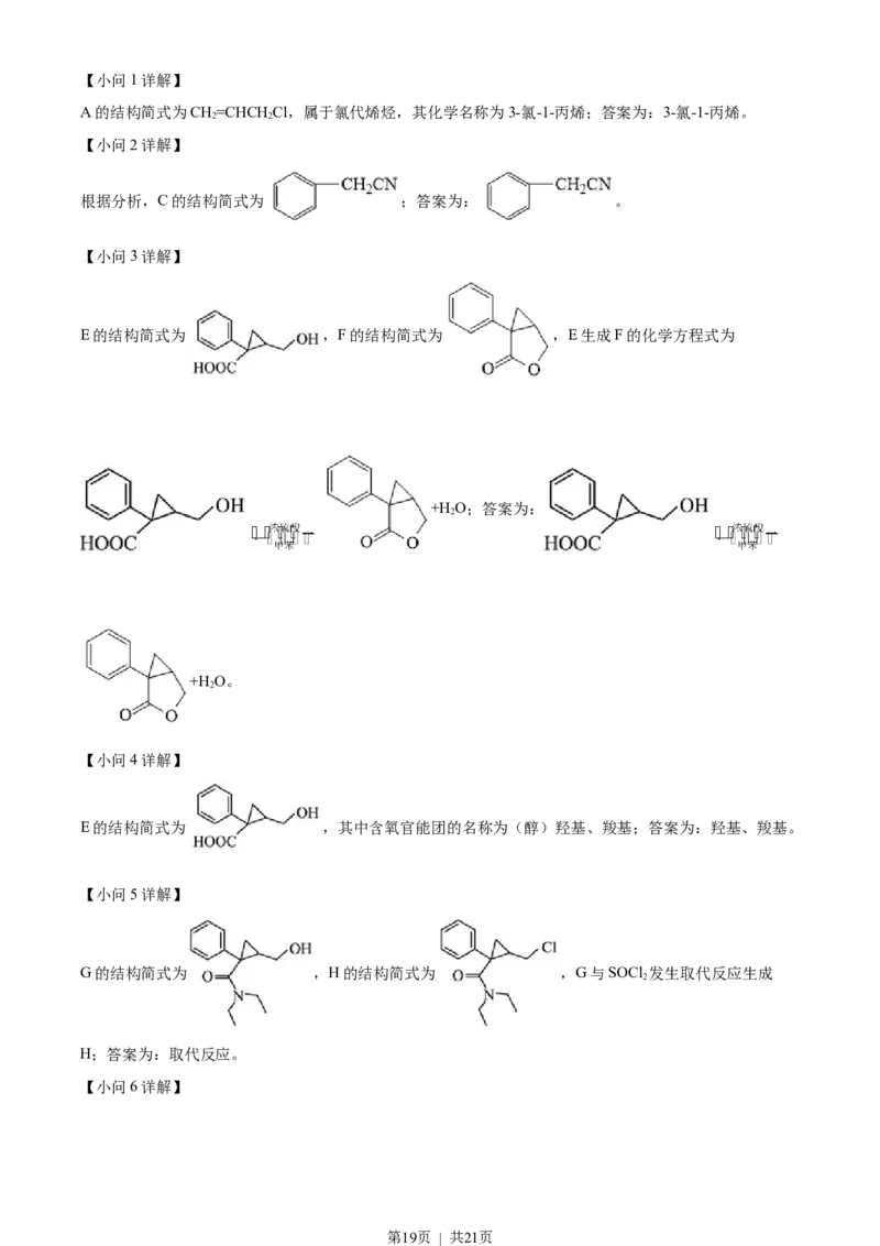 2022年高考化学试卷（全国乙卷）（解析卷）_历年高考真题合集_化学历年高考真题_新&middot;Word版2008-2025&middot;高考化学真题_化学（按省份分类）2008-2025_2012-2025&middot;（安徽）化学高考真题