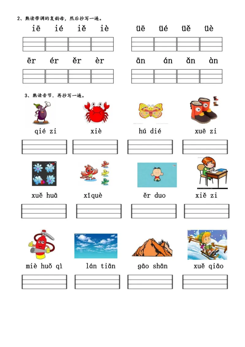 幼小衔接拼音练习题_拼音专项