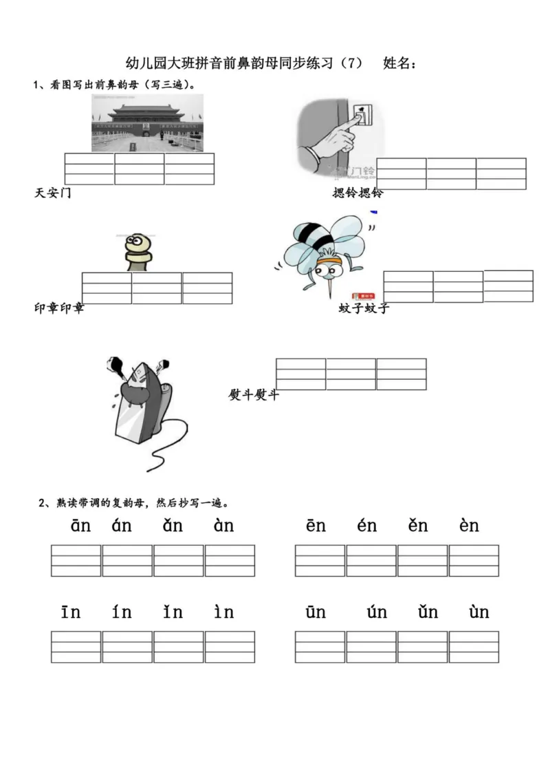 幼小衔接拼音练习题_拼音专项