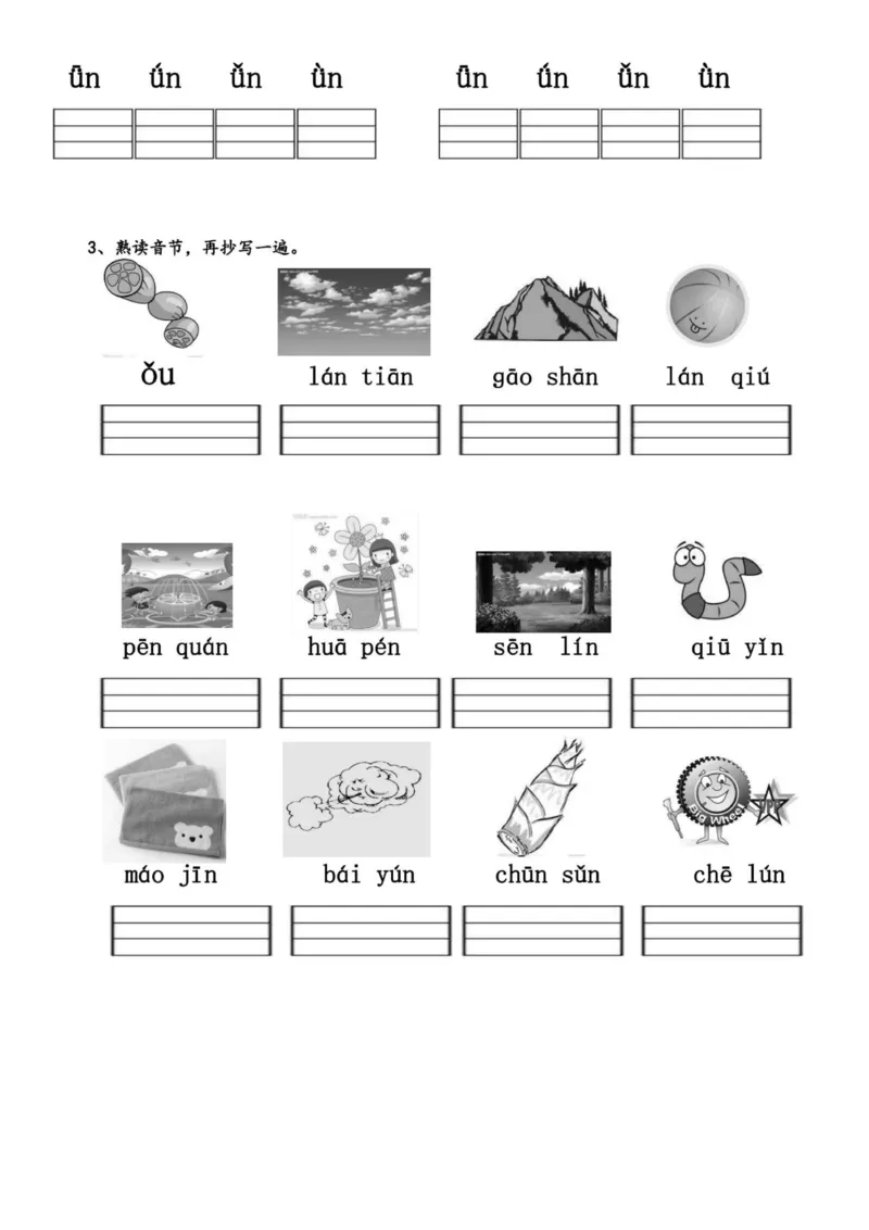 幼小衔接拼音练习题_拼音专项