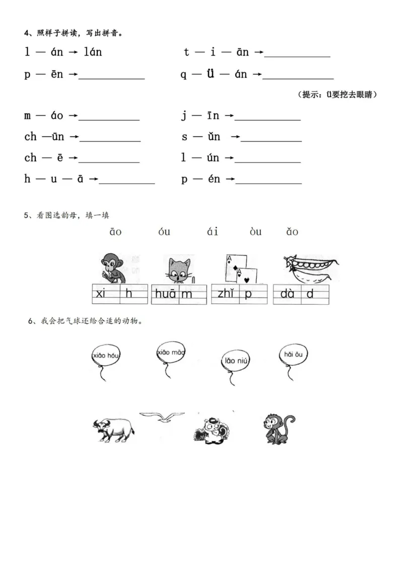 幼小衔接拼音练习题_拼音专项