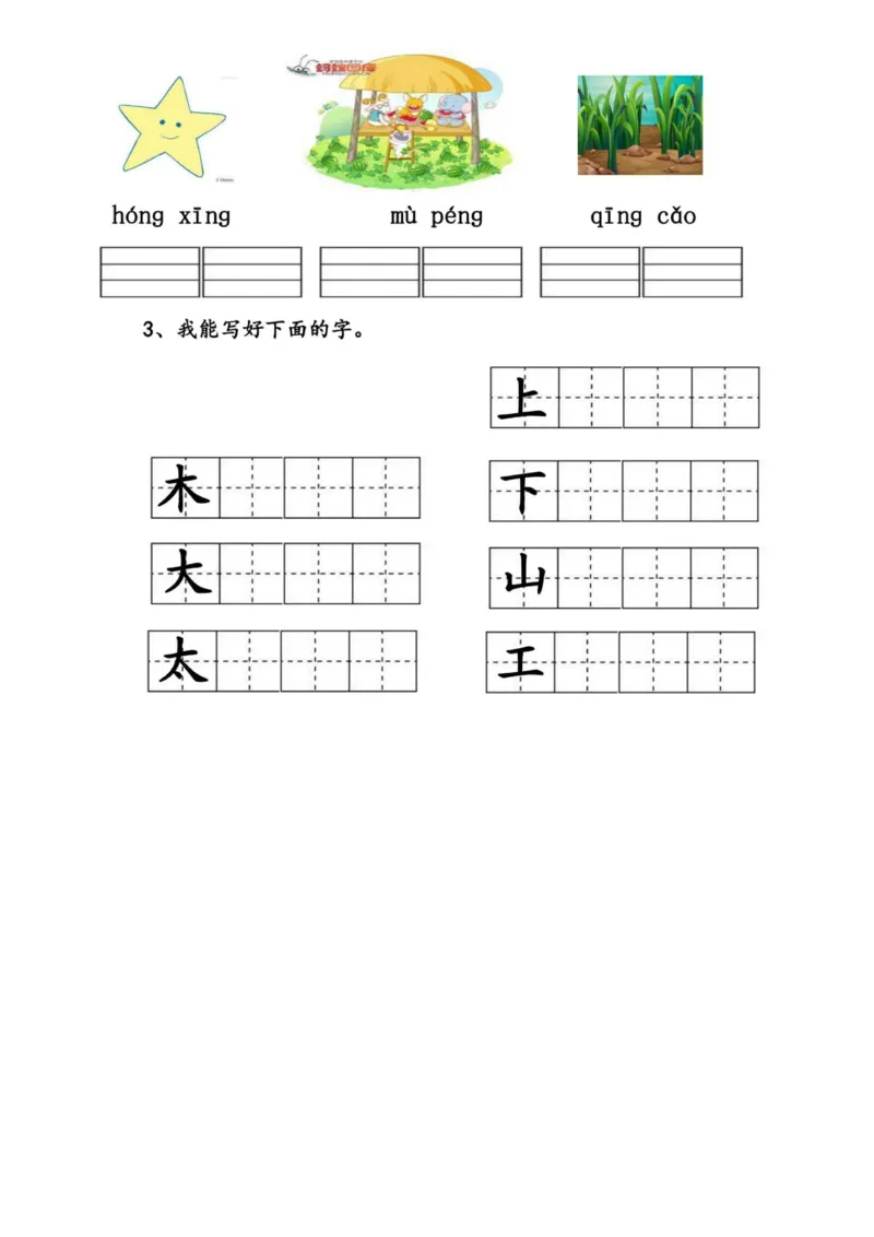 幼小衔接拼音练习题_拼音专项