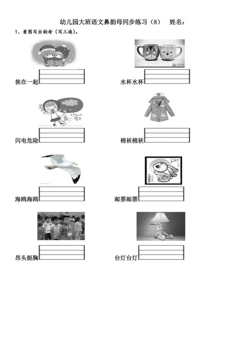 幼小衔接拼音练习题_拼音专项