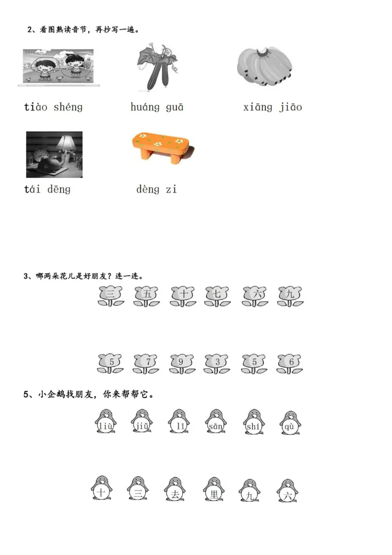 幼小衔接拼音练习题_拼音专项