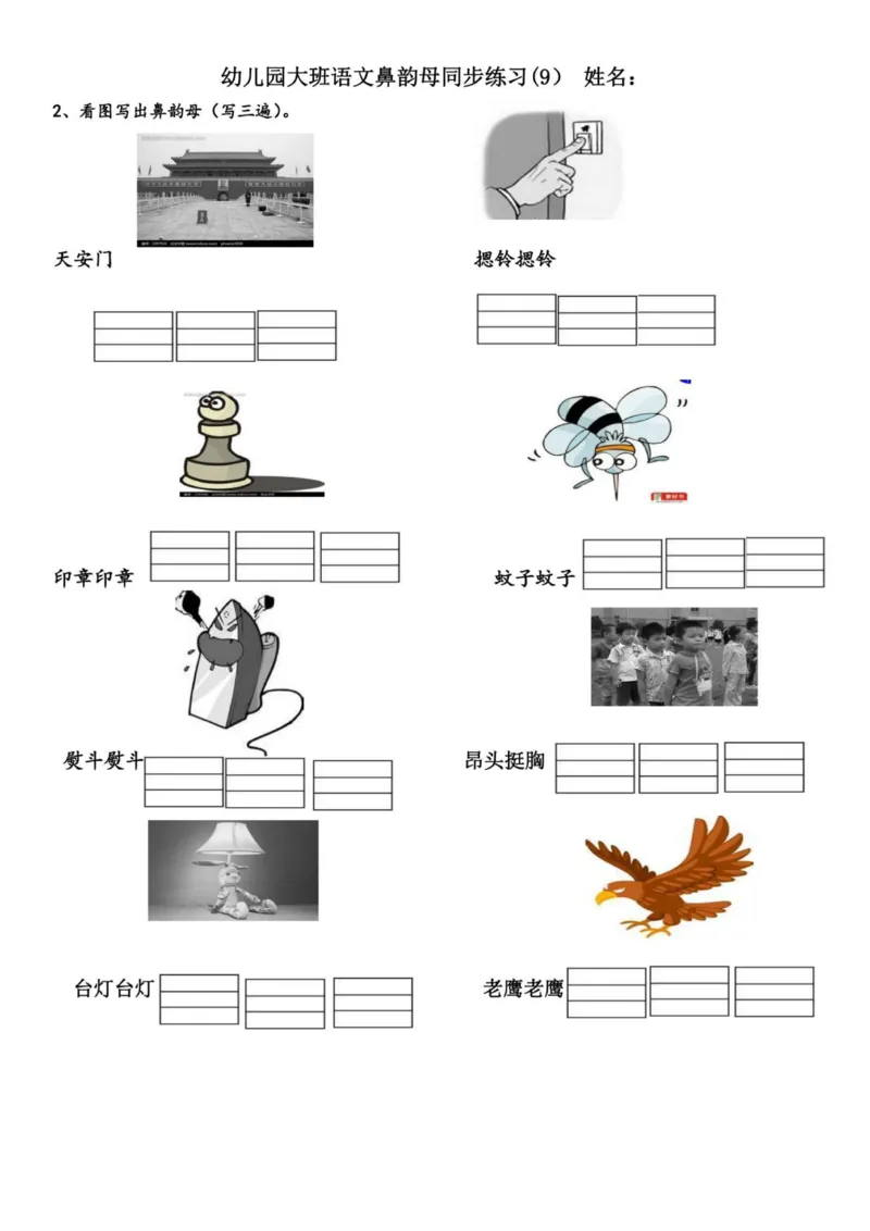 幼小衔接拼音练习题_拼音专项