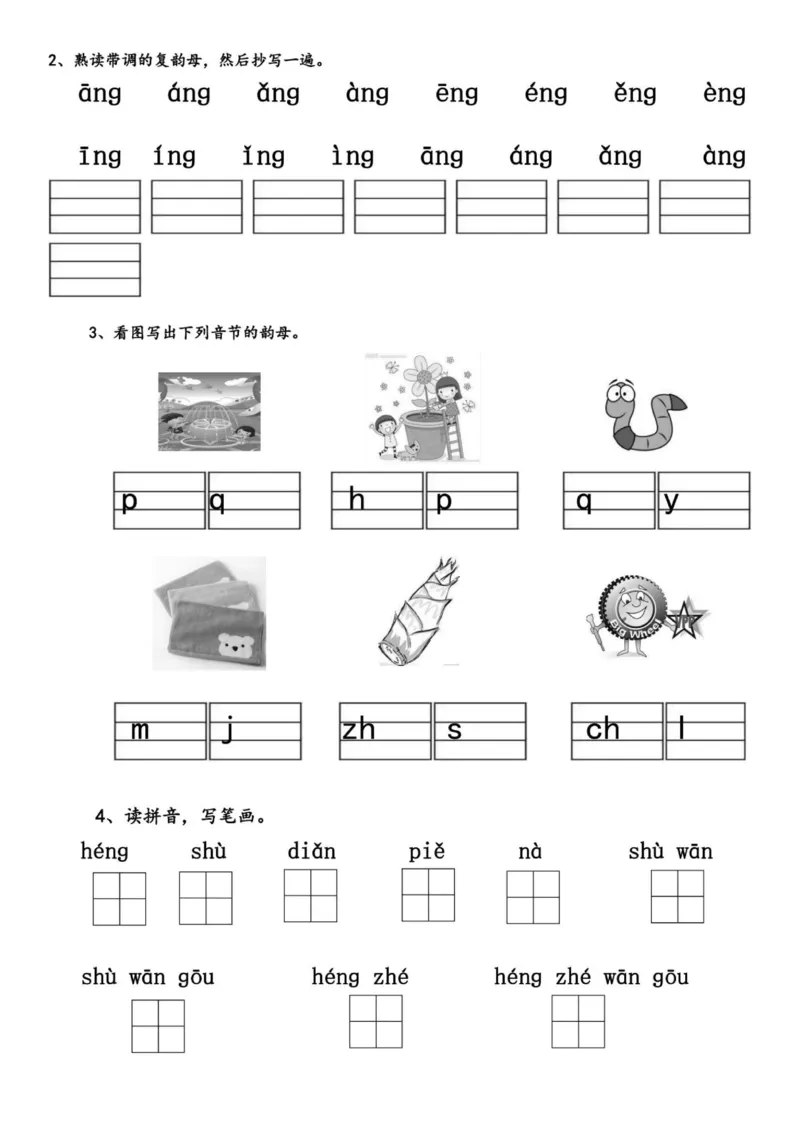 幼小衔接拼音练习题_拼音专项