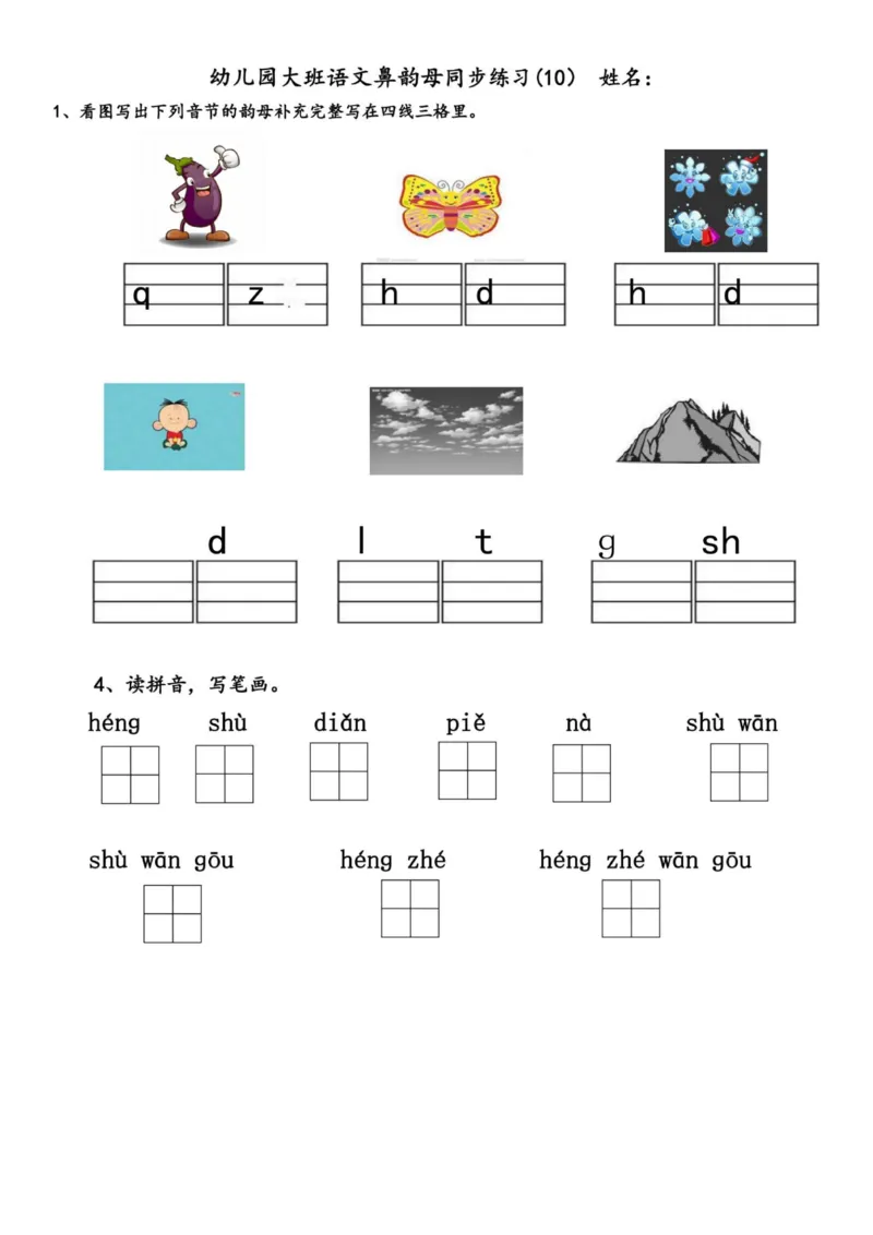 幼小衔接拼音练习题_拼音专项