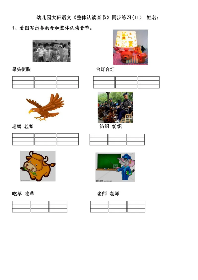 幼小衔接拼音练习题_拼音专项