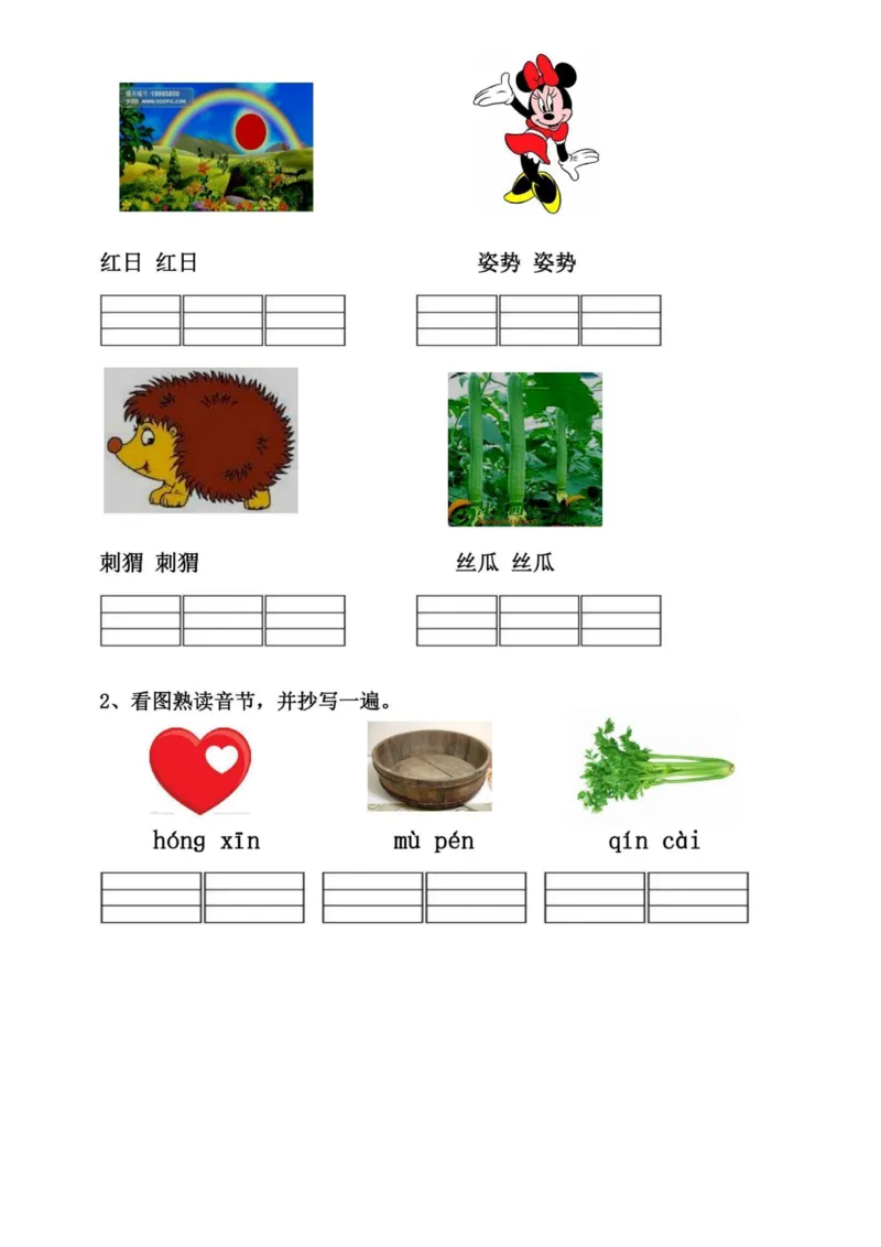 幼小衔接拼音练习题_拼音专项