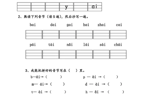 幼小衔接拼音练习题_拼音专项