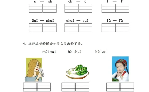 幼小衔接拼音练习题_拼音专项